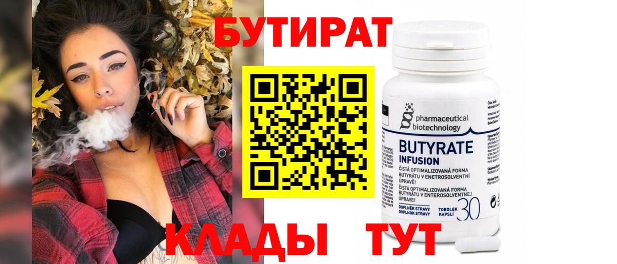 Бутират оксибутират  Вход с VPN  Тосно 