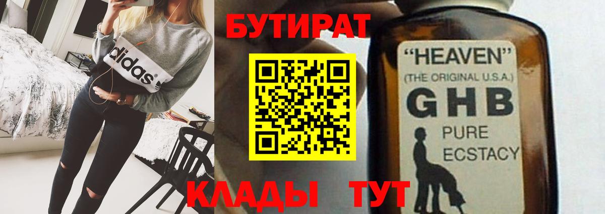 БУТИРАТ 1.4BDO Тосно