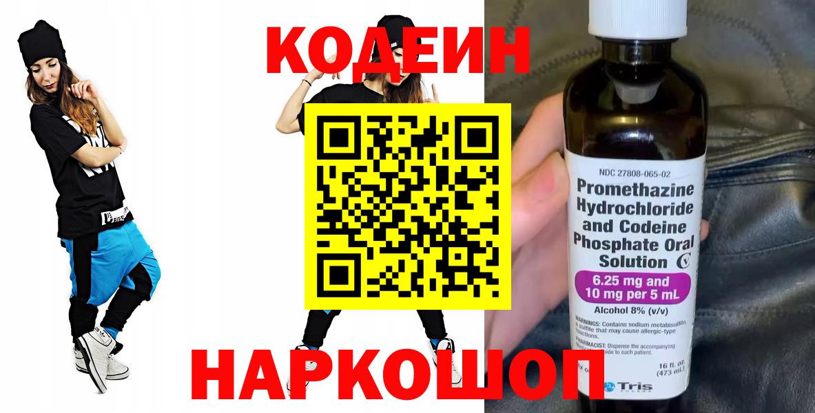 Тосно  Codein Purple Drank  Кодеиновый сироп Lean напиток Lean (лин)  Вход с VPN 