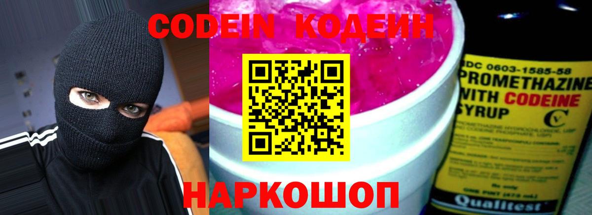 Кодеин напиток Lean (лин) Тосно
