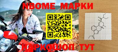 марки nbome Наро-Фоминск